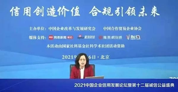 吴晶妹：推进社会信用体系高质量发展，实现企业信用建设提质增效