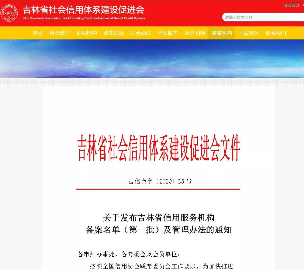 四平绿盾正式成为吉林省第一批信用服务备案机构