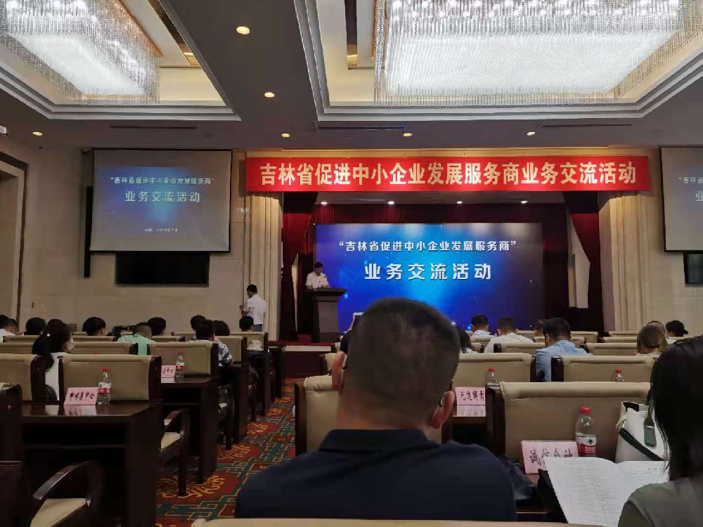 四平绿盾被聘为第二批吉林省促进中小企业发展服务商