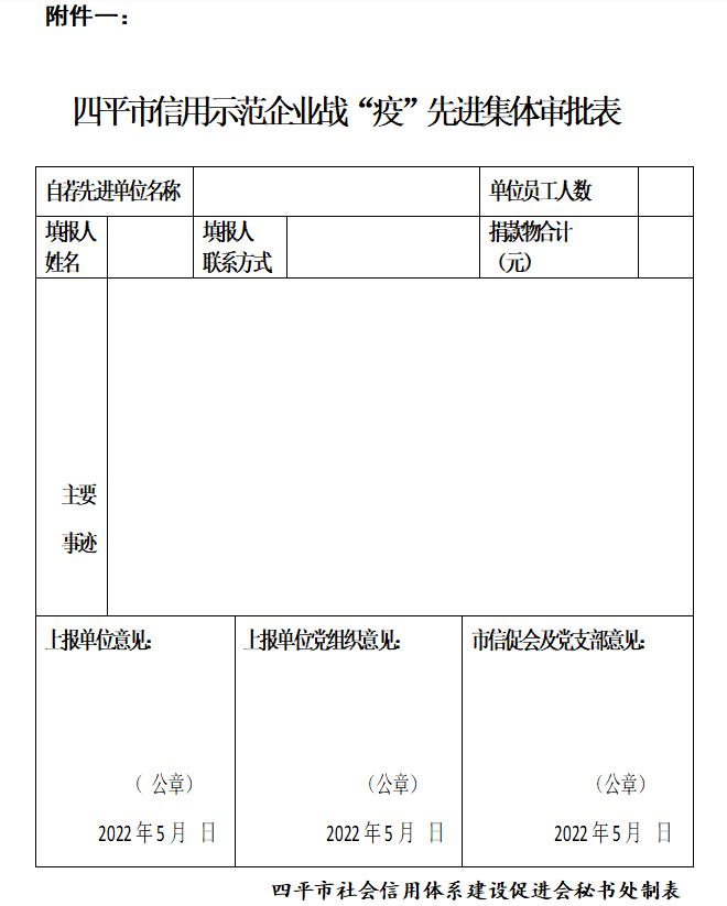 关于组织报送疫情防控先进集体和先进个人的通知