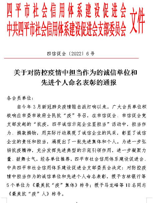 关于对防控疫情中担当作为的诚信单位和先进个人命名表彰的通报