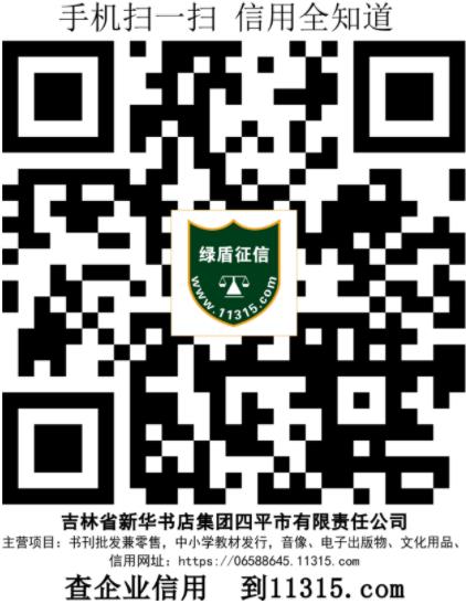 吉林省新华书店集团四平市有限责任公司