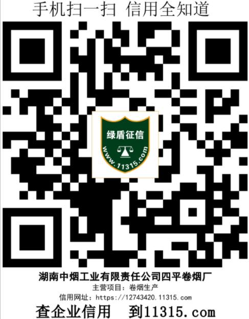 湖南中烟工业有限责任公司四平卷烟厂