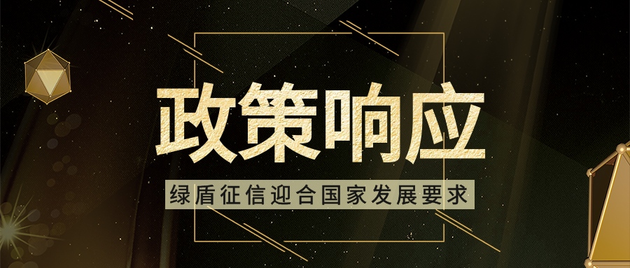 政策响应.png