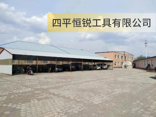 四平恒锐工具有限公司